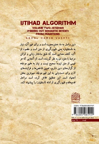 الگوریتم اجتهاد (جلد دوم)